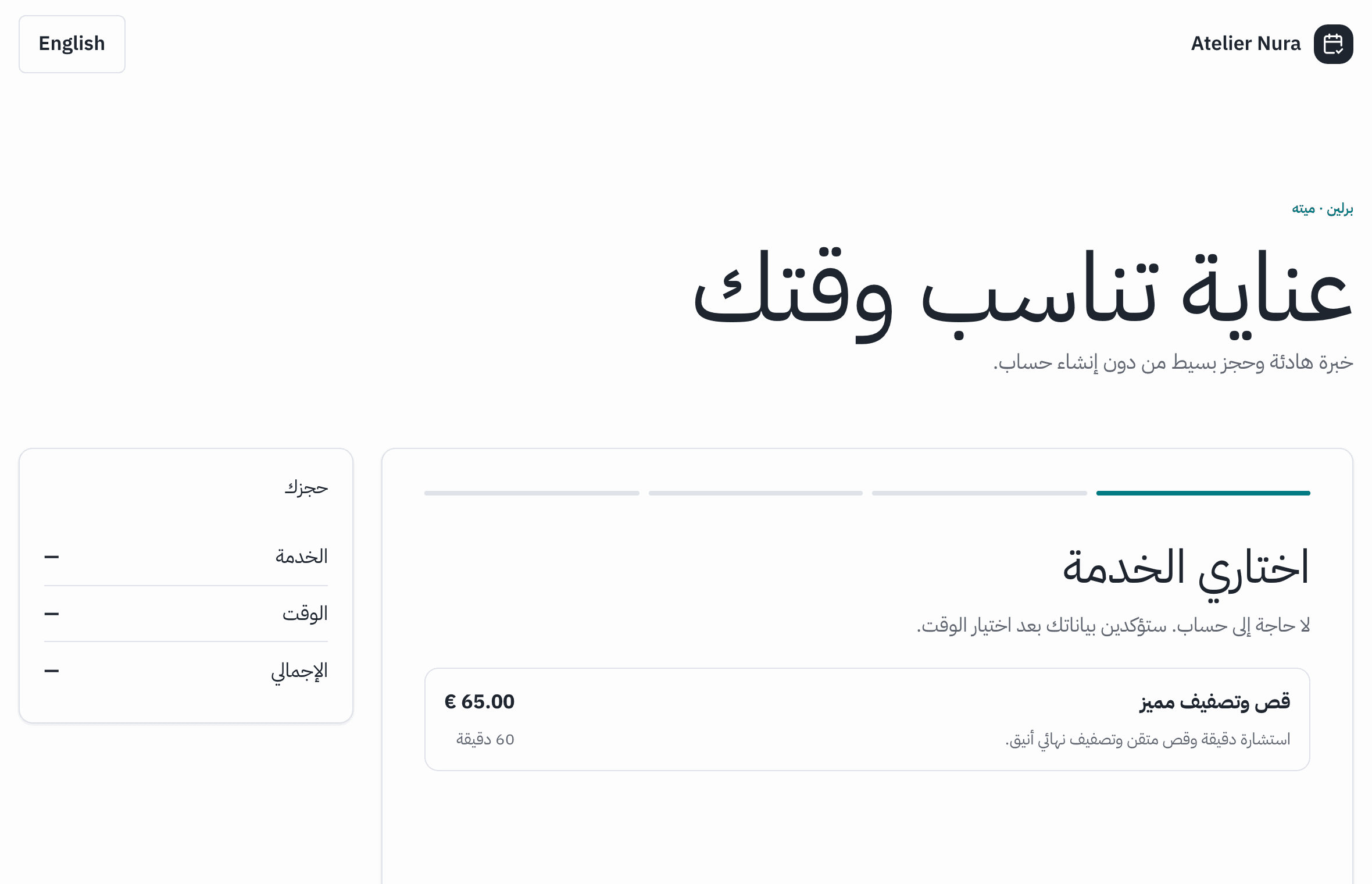 The same booking page in Arabic, laid out right to left.
